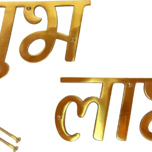 eSplanade Brass Shubh Labh Design for Door/Wall - Shubh Labh for Diwali/Festival